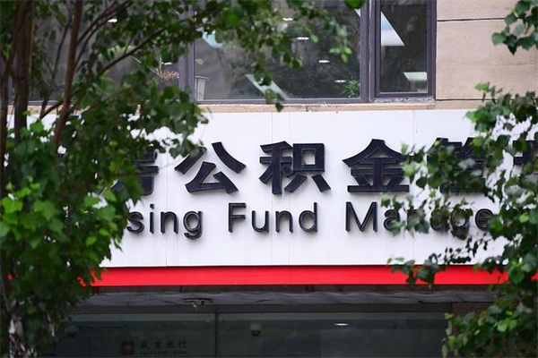 澧县取公积金（取公积金办理流程）